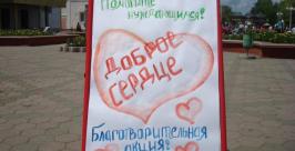 Биробиджанские &quotмолодогвардейцы&quot провели акцию &quotДоброе сердце&quot Леонид Якимов