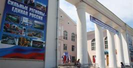 Отчетно-выборная Конференция регионального отделения &quotЕдиной России&quot проходит в ЕАО Владимир Иващенко