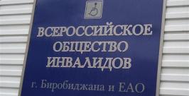 Параолимпийская сборная ЕАО впервые поедет на соревнования в Иркутск Владимир Иващенко