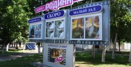 Ремонт кинотеатра в Биробиджане завершен Ди Вох