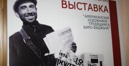 Выставка американских художников 75 лет добиралась до Биробиджана     Владимир Иващенко