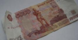 Фальшивая купюра достоинством пять тысяч рублей обнаружена в одном из банков Биробиджана Пресс-служба УМВД России по ЕАО