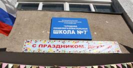 Четверть века исполнилось средней школе №7 в Биробиджане Владимир Иващенко