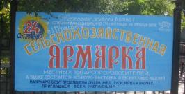 Ежегодная сельхоз ярмарка прошла в Ленинском районе ЕАО пресс-служба Ленинского района