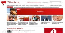 За шесть месяцев работы РИА ЕАОmedia стало одним из самых читаемых сайтов региона из личного архива