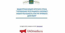 Видео-трансляция из большого зала правительства ЕАО началась на РИА ЕАОmedia РИА ЕАОmedia