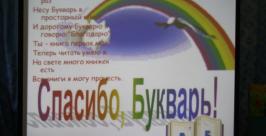 Праздник прощания с Букварем отметили в Биробиджане первоклассники Владимир Иващенко