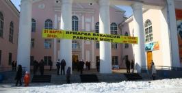 Ярмарка вакансий прошла в городском Дворце культуры Владимир Иващенко
