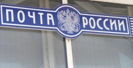 Нового руководителя представят сотрудникам УФПС ЕАО – филиала ФГУП Почта России Наталья Мурье
