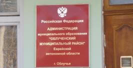 На критику блогера администрация Облученского района ЕАО дала хитрый ответ  РИА ЕАОmedia