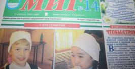 На главреда газеты &quotМИГ&quot в Биробиджане составлен протокол РИА ЕАОmedia