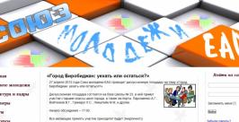 Сайт Союза молодежи ЕАО РИА EAOmedia