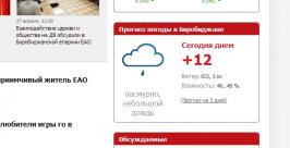 Посетители EAOmedia теперь могут узнавать погоду в Биробиджане на ближайшие пять дней РИА EAOmedia