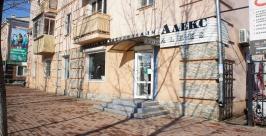 Магазин Алекс в Биробиджане Ольга Бойко