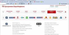 ТВ-программа доступна читателям ЕАОmedia совершенно бесплатно РИА ЕАОmedia