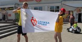 Всероссийская акция Спасибо, Донор прошла в Биробиджане Акция Спасибо, донор