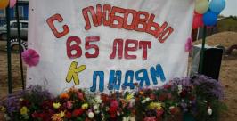 Жители городской окраины в Биробиджане отметили юбилей Владимир Иващенко