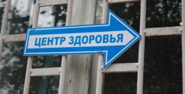 Центр здоровья в Биробиджане переехал ближе к докторам Владимир Иващенко