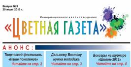 Молодежное издание Цветная газета в ЕАО обрела новое лицо РИА EAOmedia