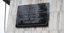 Память боевого летчика и милиционера Алексея Носенко увековечили в Биробиджане Владимир Иващенко