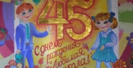 На юбилее школы №2 г. Облучья ЕАО встретились ее выпускники старший специалист-эксперт пресс-службы администрации Облученского района