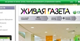 Первый электронный номер &quotЖивой газеты Сбербанка&quot доступен жителям ЕАО http://dv-brand.ru/upload/blog/3da/Jivaya_gazeta_Sberbanka.jpg