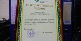 Президент ВОС поблагодарил мэра Биробиджана за помощь слабовидящим горожанам   Владимир Иващенко