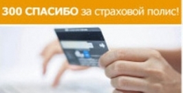 Жители ЕАО могут получить 300 бонусных баллов от Сбербанка Пресс-служба Сбербанка