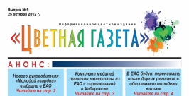 О жизни молодежи ЕАО в октябре можно прочесть на РИА EAOmedia РИА EAOmedia