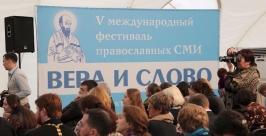 Делегация из ЕАО приняла участие в международном фестивале православных СМИ в Подмосковье http://www.eparh.ru