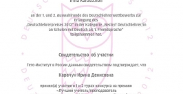 Языковед из школы №23 Биробиджана вошла в 20-ку лучших учителей немецкого языка России http://www.edu-eao.ru