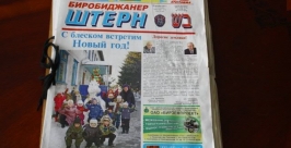 Энциклопедистов, разгадавших кроссворды о Биробиджане, наградила мэрия города Владимир Иващенко