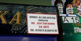Молодым алкоголь не продаем Из архива РИА EAOmedia