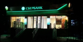 Обновленный офис Сбербанка открылся в центре Биробиджана Пресс-служба Сбербанка