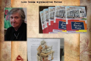 ЕАО в лицах: журналист, переводчик, литературный критик Нина Николаевна Филипкина