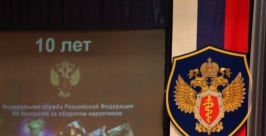 Юбилей службы Госнаркоконтроля в ЕАО пресс-служба Службы по ЕАО РУФСКН РФ по Хабаровскому краю