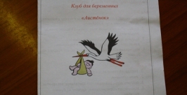Первое занятие в клубе &quotАистенок&quot состоится в ЦДЮКе 31 марта РИА EAOmedia