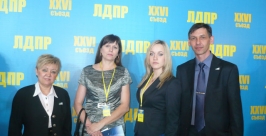 XXVI съезд ЛДПР Из архива Павла Малышева