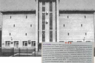 Дата в ЕАО Областная библиотека