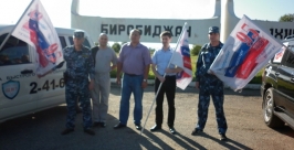 Участники автопробега Владивосток-Москва прибыли в Биробиджан Пресс-служба УМВД России по ЕАО