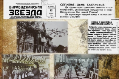День в истории ЕАО Областная библиотека