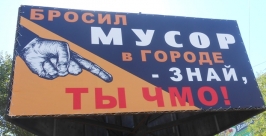 Биробиджанский баннер со словом &quotЧМО&quot продолжает будоражить Интернет ИА EAOmedia