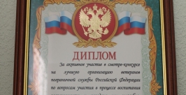 Награда ветеранской организации пограничников пресс-служба погрануправления ФСБ России