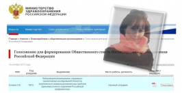 Министерства объявили конкурс на включение в состав Общественных советов https://www.rosminzdrav.ru