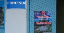 Выборы состоялись в начале октября ИА EAOmedia