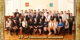 Юбилей ОМП при Законодательном Собрании ЕАО www.zseao.ru