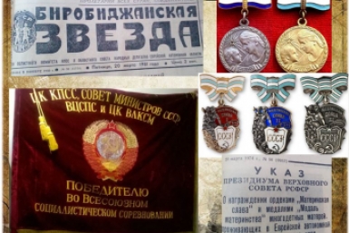 Вырезки из газеты &quotБиробиджанская звезда&quot Областная библиотека