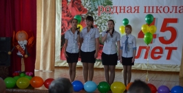 Школа №3 п. Смидович ЕАО отметила 45-летие Отдел по связям с общественностью и СМИ администрации Смидовичского района ЕАО