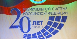 Анатолий Тихомиров поздравил избирком ЕАО с 20-летием становления избирательной системы Пресс-служба Законодательного Собрания ЕАО