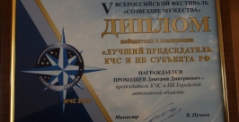Диплом Департамент пресс-службы губернатора и правительства ЕАО